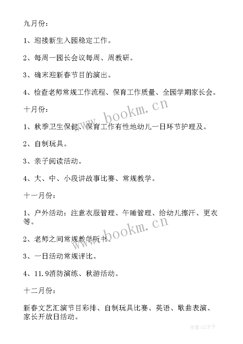 教研组计划工作计划研究内容(精选9篇)