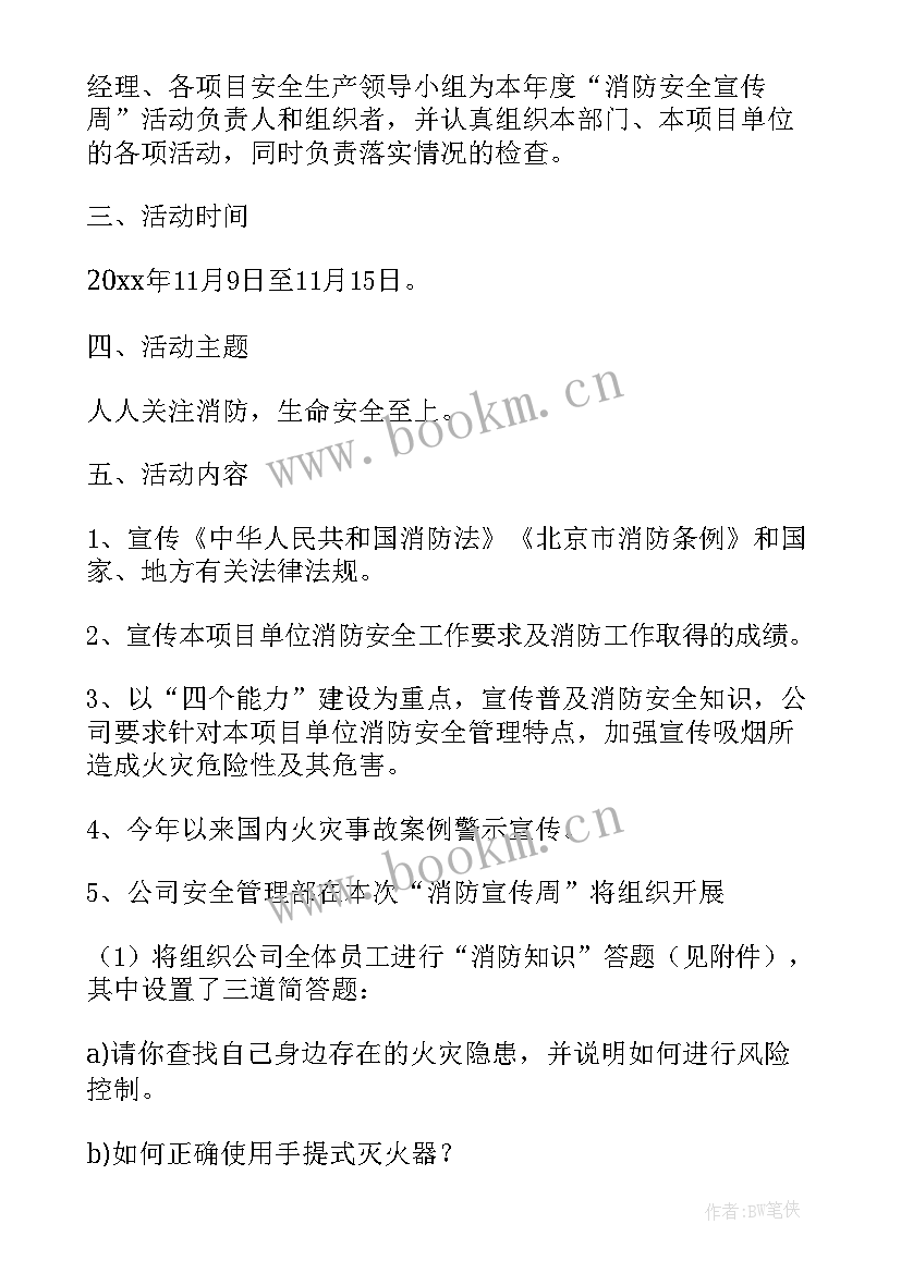 冬季消防安全活动方案及组织情况 学校消防安全月活动方案(大全5篇)