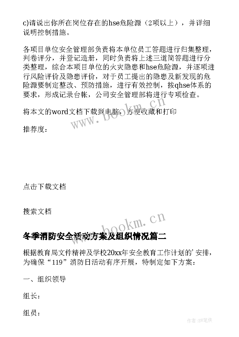 冬季消防安全活动方案及组织情况 学校消防安全月活动方案(大全5篇)