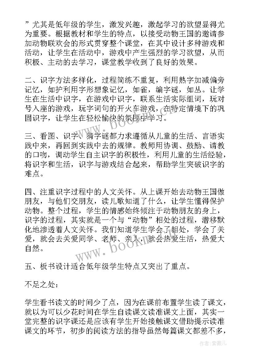 最新识字活动教学反思 识字教学反思(优质6篇)