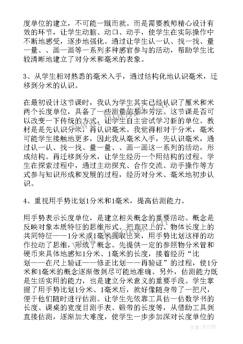 北师大版二年级数学认识角教学反思 毫米的认识二年级教学反思(实用5篇)