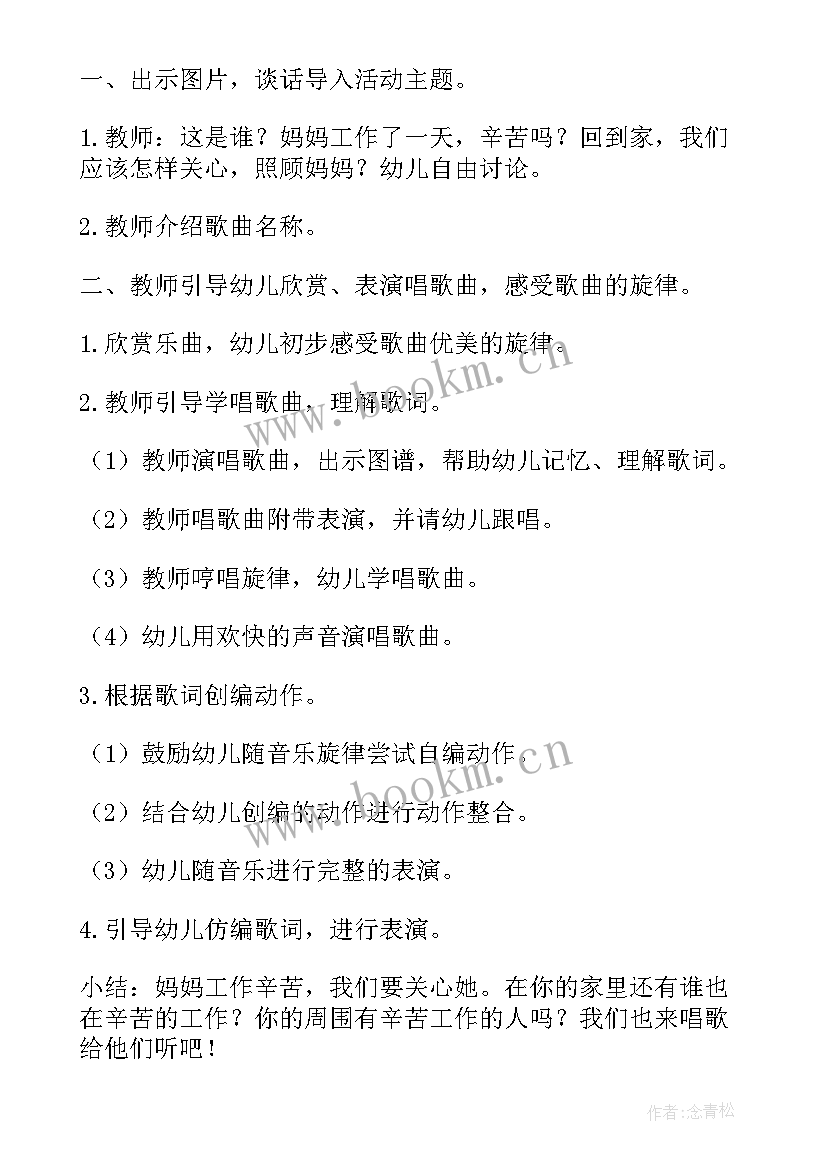 中班音乐活动郊游教学反思 中班音乐活动反思(模板10篇)