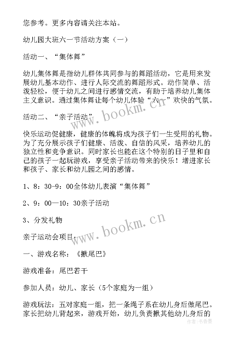 最新大班六一活动方案(模板5篇)