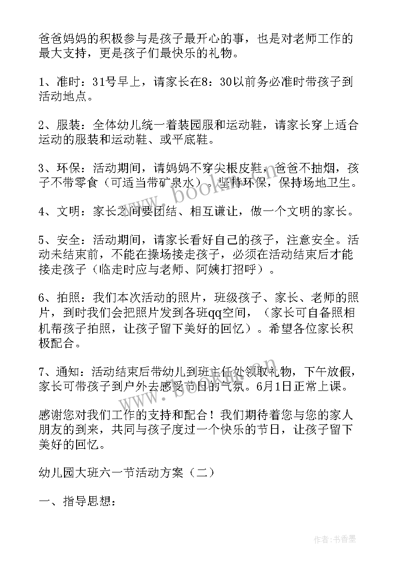 最新大班六一活动方案(模板5篇)