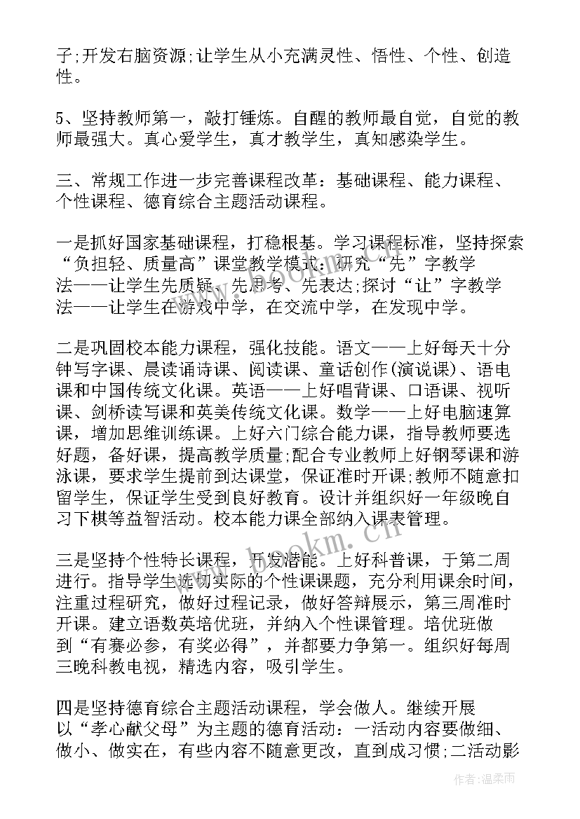 人音版二年级音乐教学计划教案(优秀7篇)