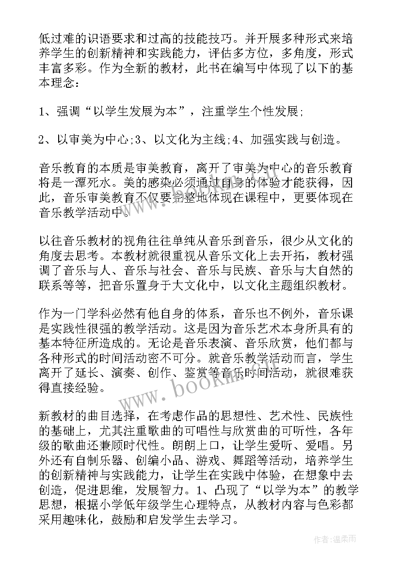 人音版二年级音乐教学计划教案(优秀7篇)