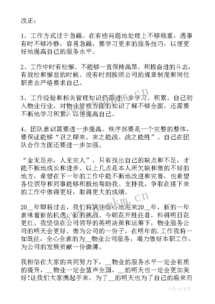 医院保安一年的工作总结(通用5篇)