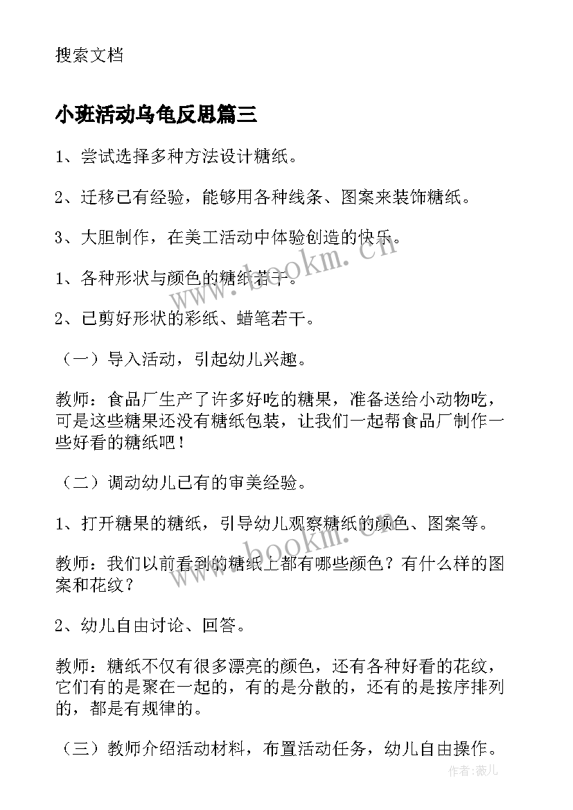 2023年小班活动乌龟反思 小乌龟找工作教学反思(模板10篇)