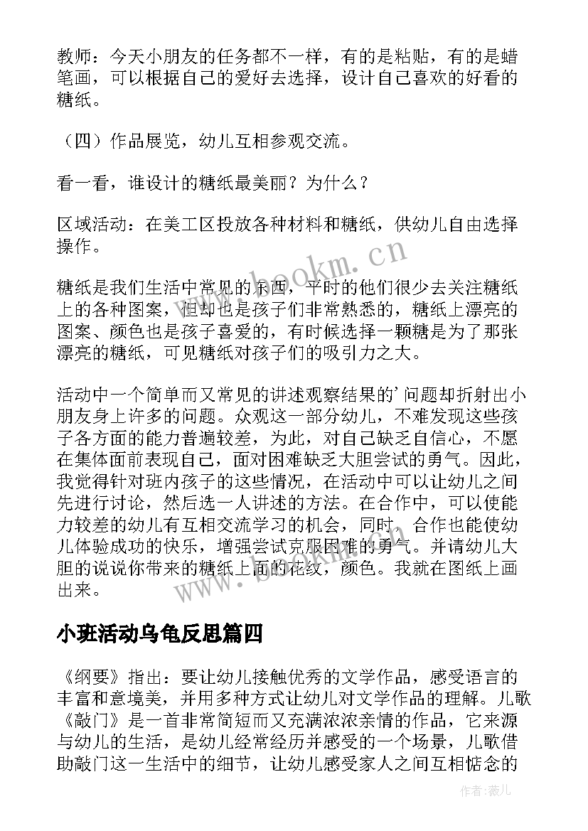 2023年小班活动乌龟反思 小乌龟找工作教学反思(模板10篇)