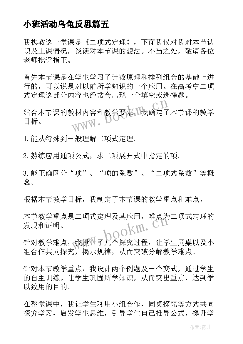 2023年小班活动乌龟反思 小乌龟找工作教学反思(模板10篇)