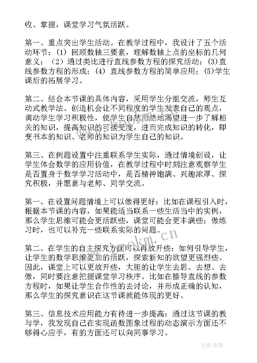 2023年一年级体育沿直线跑教学反思(模板6篇)