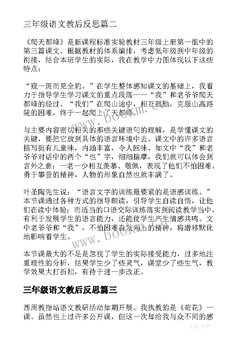 2023年三年级语文教后反思 三年级语文教学反思(优质5篇)