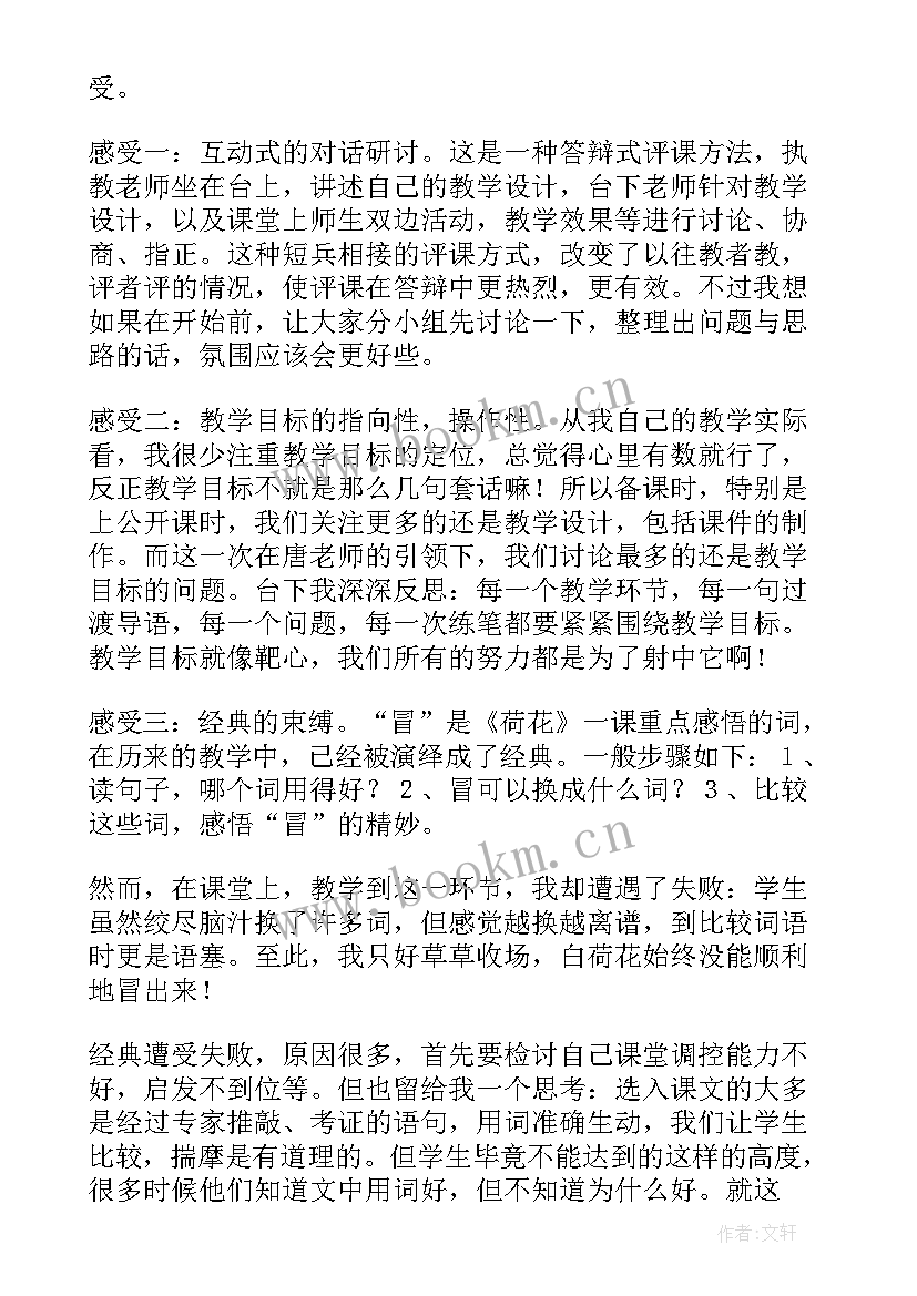 2023年三年级语文教后反思 三年级语文教学反思(优质5篇)