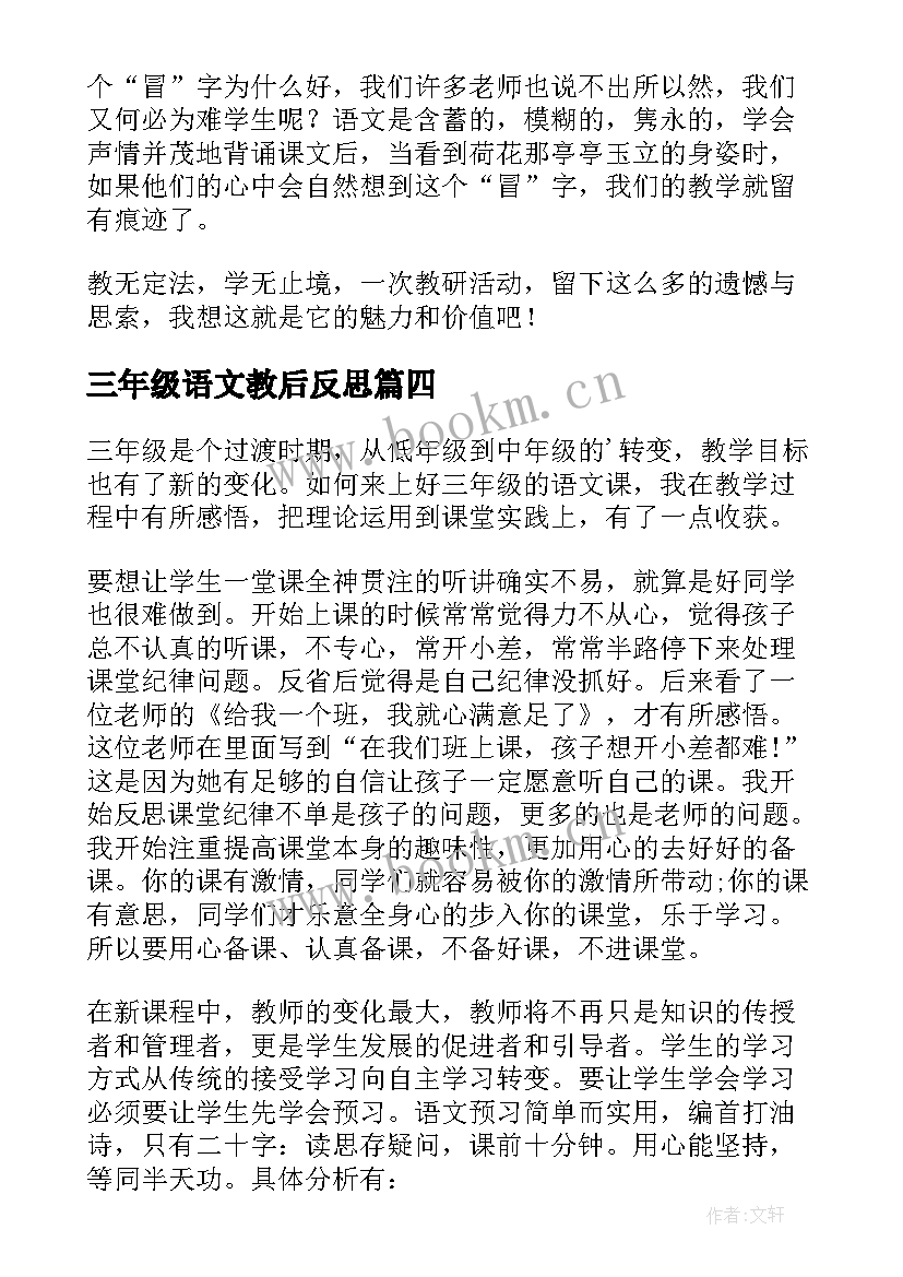 2023年三年级语文教后反思 三年级语文教学反思(优质5篇)