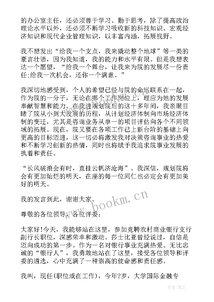 五分钟竞聘演讲稿 竞聘演讲稿五分钟(实用10篇)