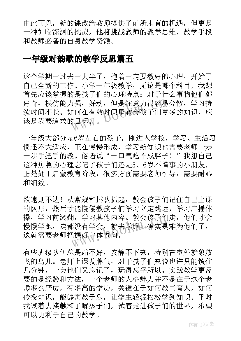 最新一年级对韵歌的教学反思 小学一年级教学反思(通用7篇)