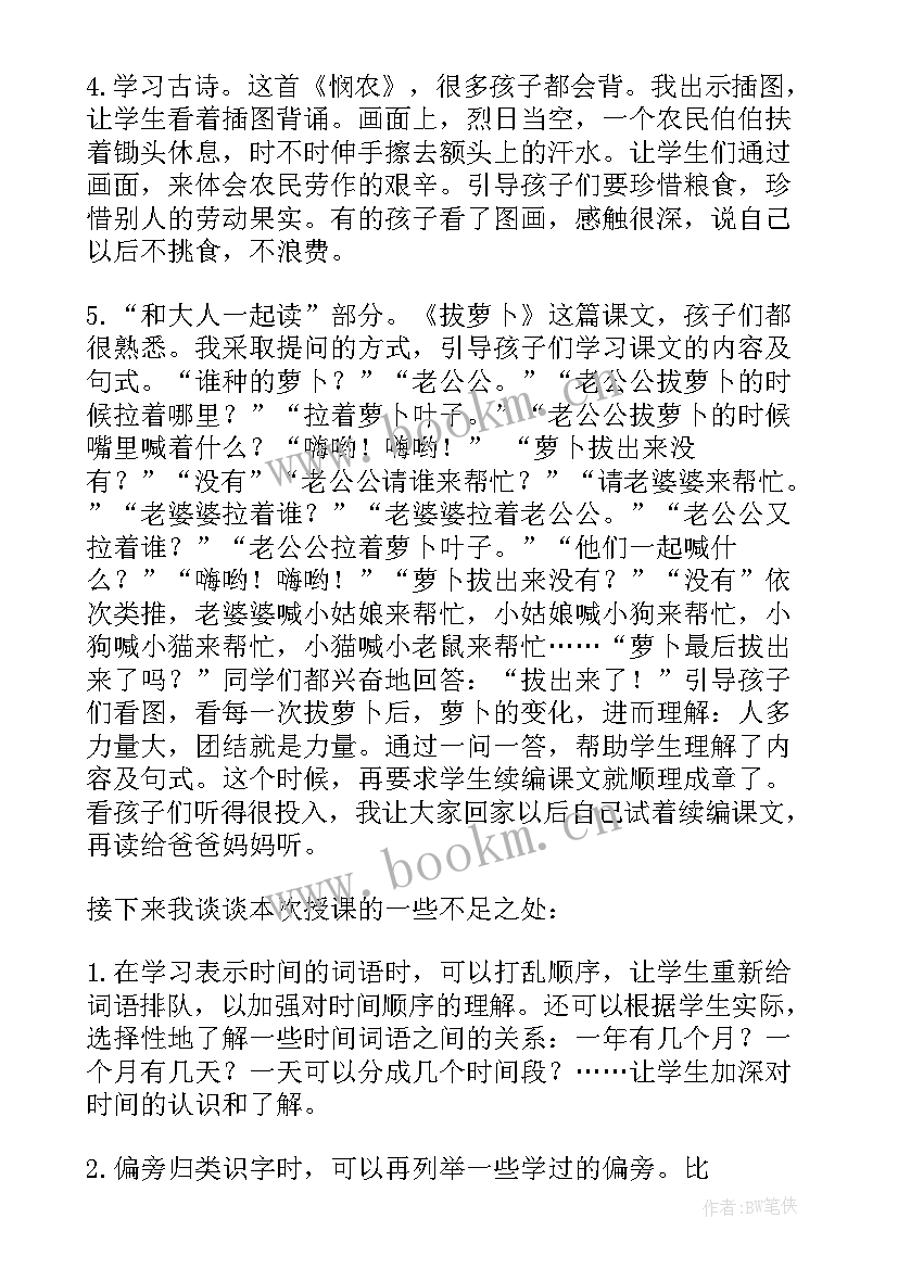 最新小学一年级语文语文园地二教学反思(优秀5篇)