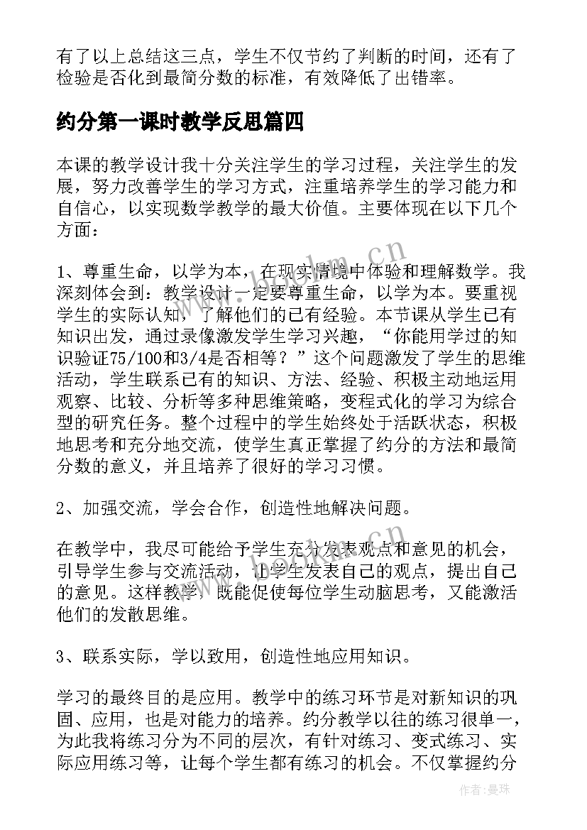 2023年约分第一课时教学反思(优秀5篇)