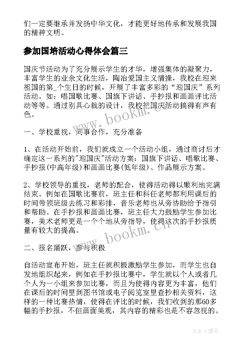 2023年参加国培活动心得体会 参加国学活动心得体会(精选5篇)