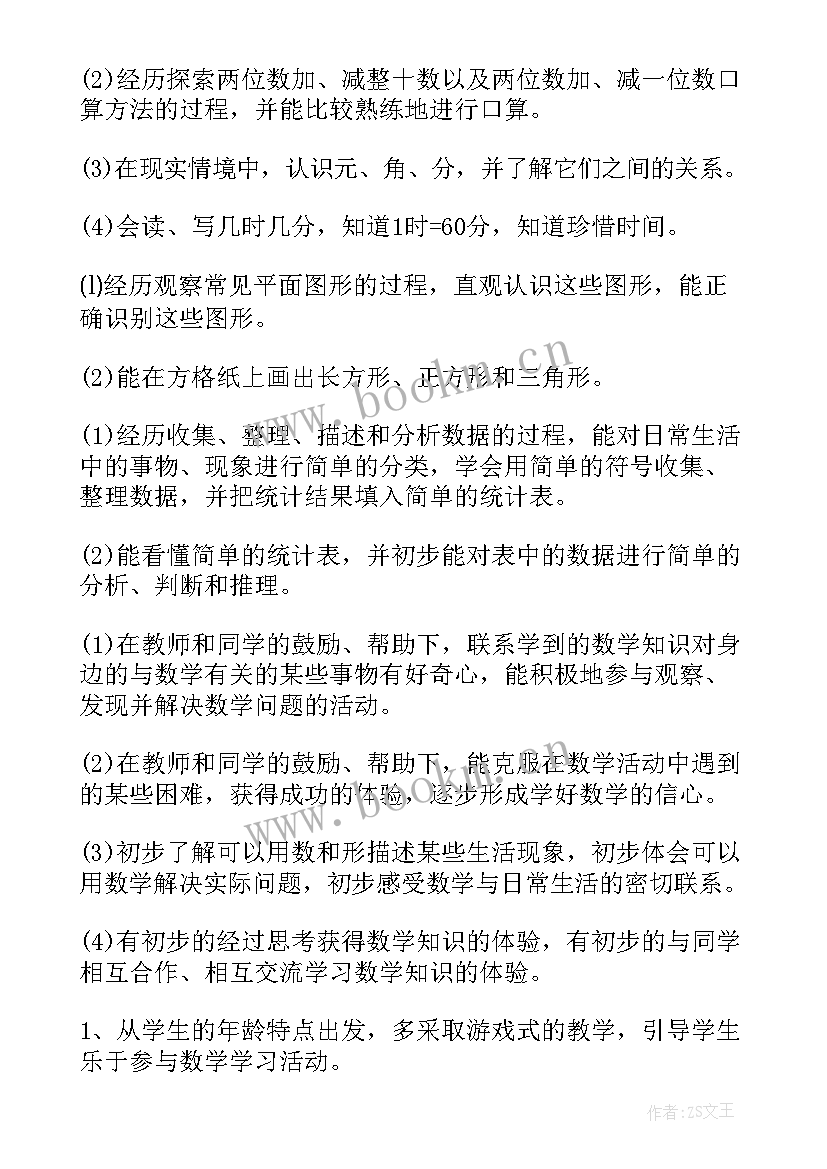 2023年一年级数学下学期工作计划 一年级下学期数学教学计划(汇总5篇)