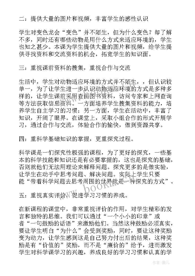 幼儿园语言变色的房子教案反思 变色龙教学反思(优质10篇)