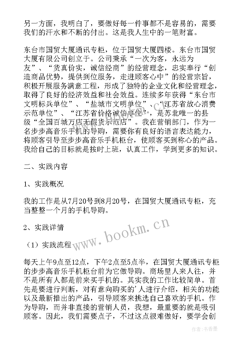 最新卖手机社会实践报告 手机销售的暑假社会实践报告(实用5篇)