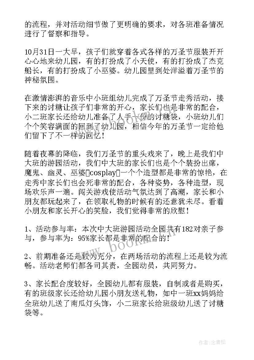 幼儿园防暴力方案(实用7篇)