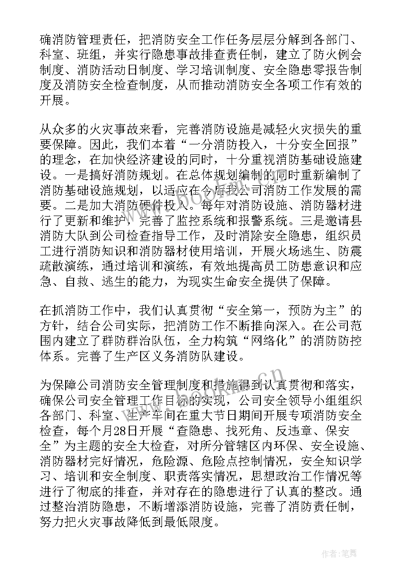 2023年消防安全半年度总结 消防安全年度工作总结报告(优质5篇)