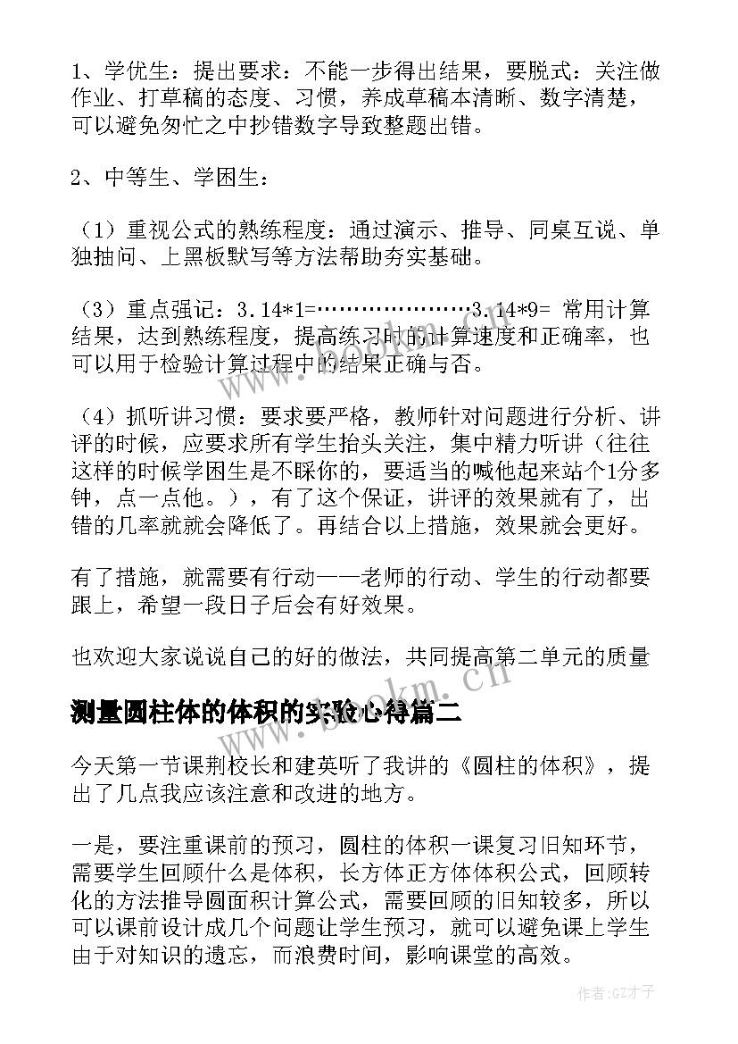 测量圆柱体的体积的实验心得(大全5篇)