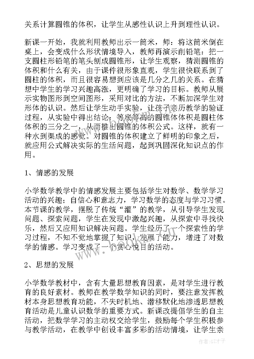 测量圆柱体的体积的实验心得(大全5篇)