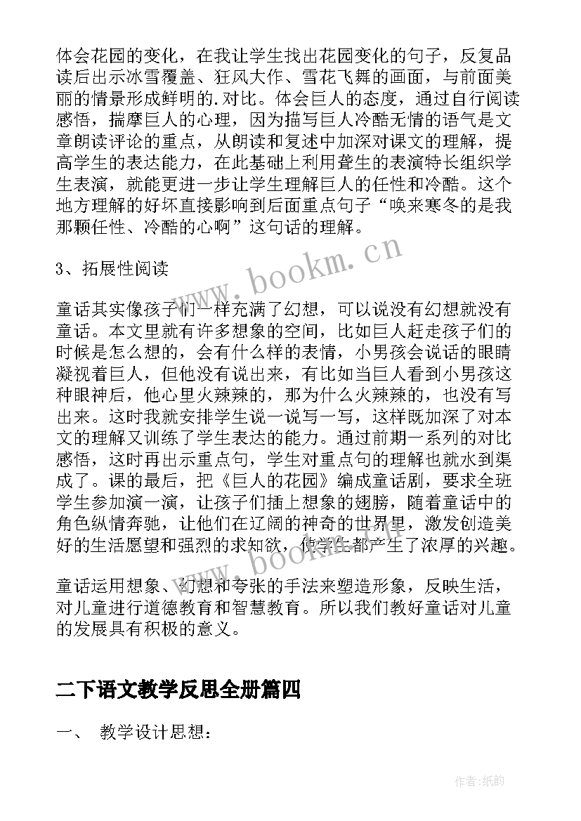 二下语文教学反思全册(优秀5篇)