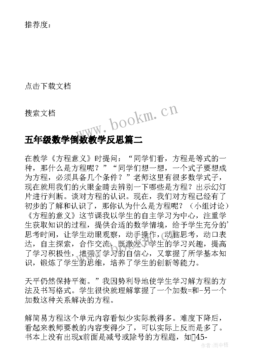 五年级数学倒数教学反思 五年级数学教学反思(模板5篇)