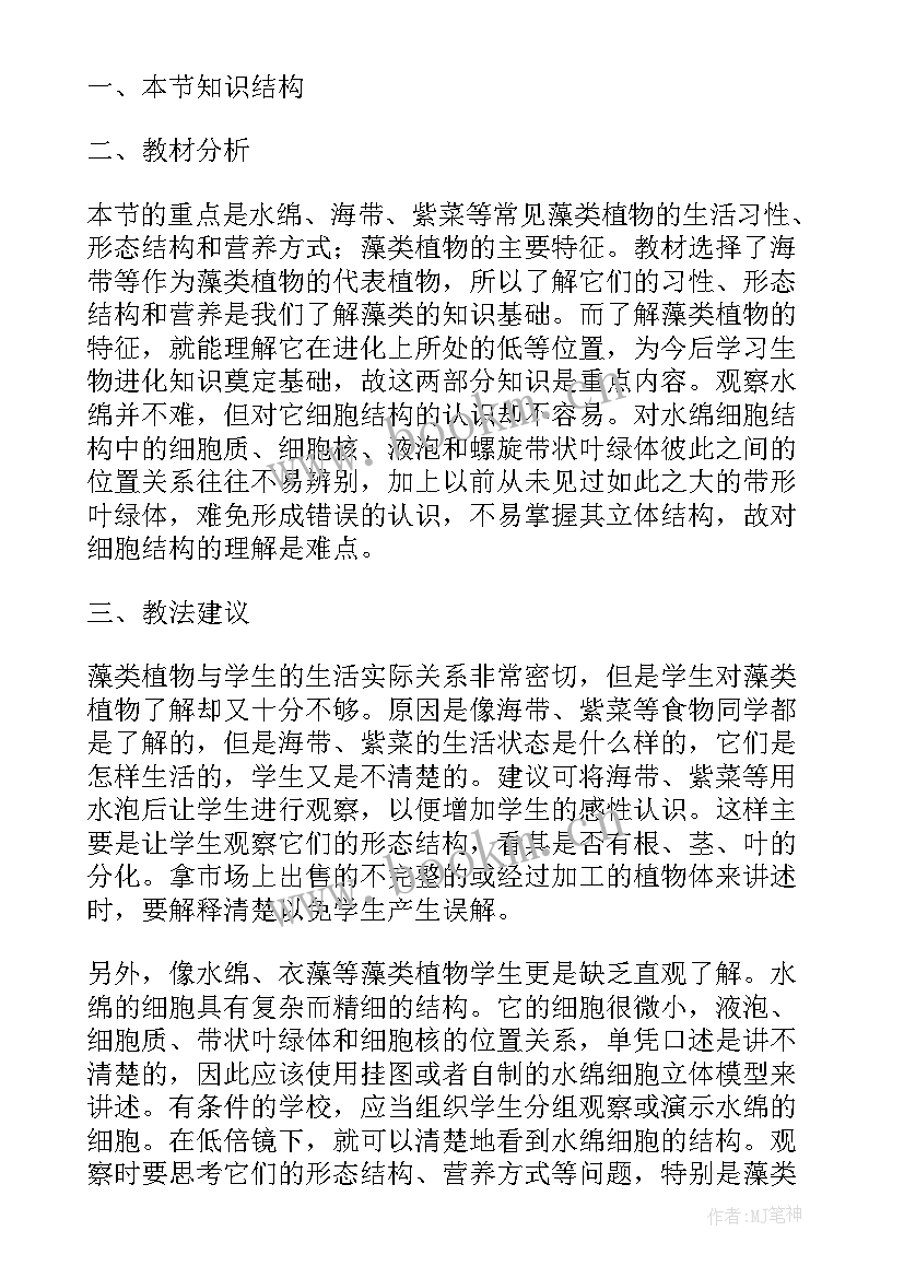 2023年植物的根教案反思(模板5篇)