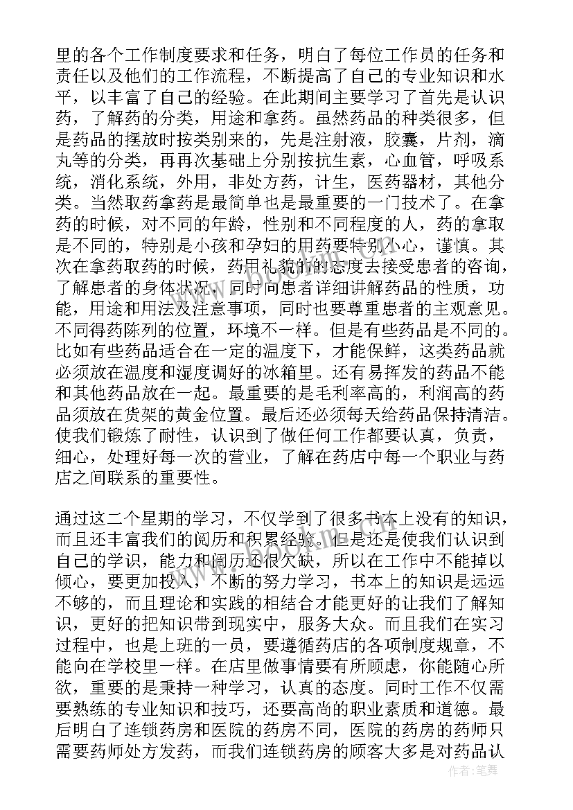 2023年药店工作计划安排 连锁药店年度工作总结(精选10篇)