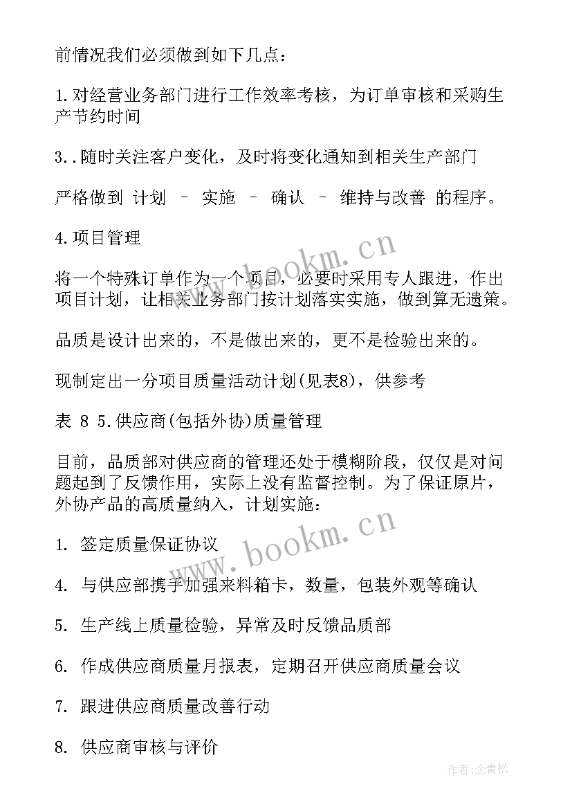 最新作业管理工作计划(实用8篇)