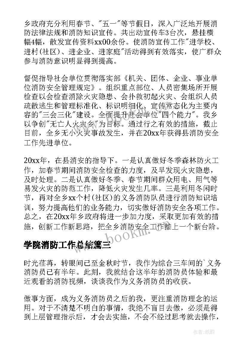 学院消防工作总结(模板9篇)