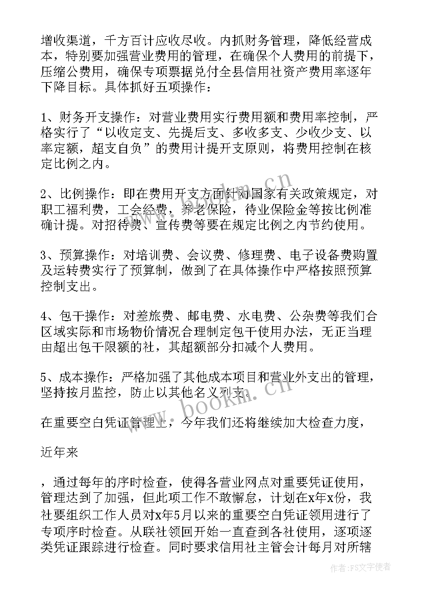 工作重点和计划 财务重点工作计划(模板5篇)