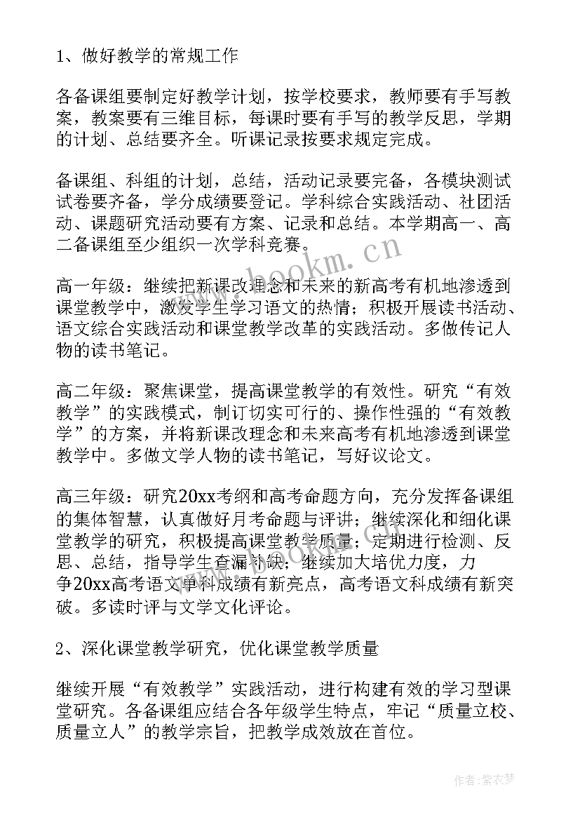 科任教研组工作计划(大全5篇)