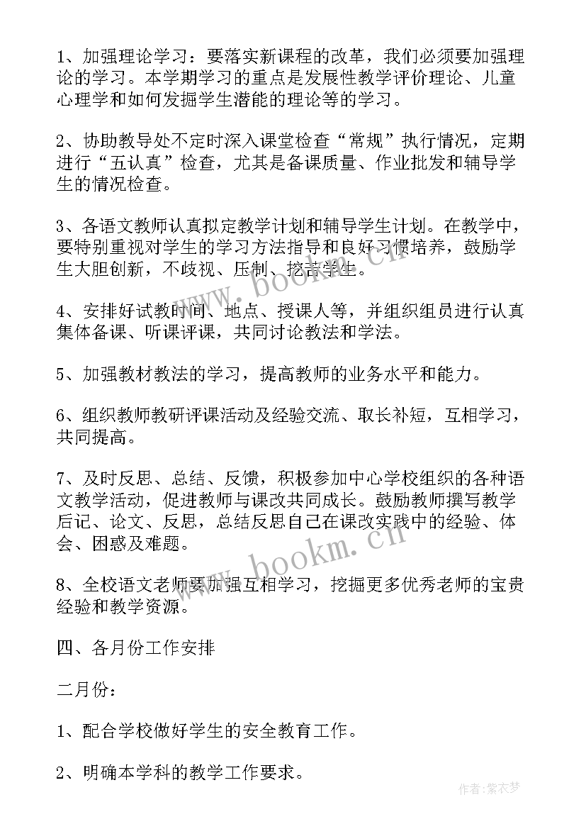 科任教研组工作计划(大全5篇)