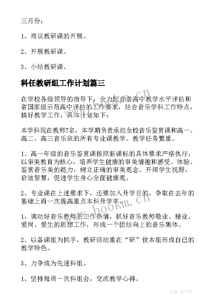 科任教研组工作计划(大全5篇)