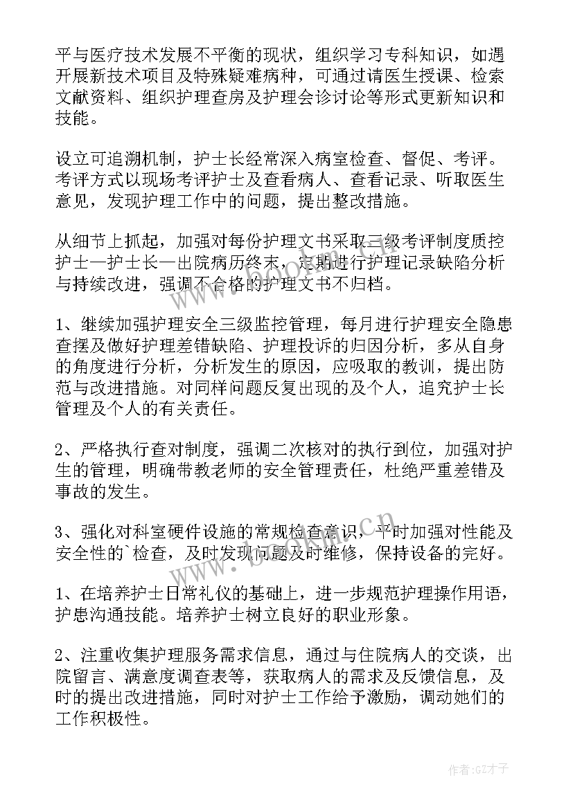 护士工作计划与目标 护士工作计划(汇总10篇)