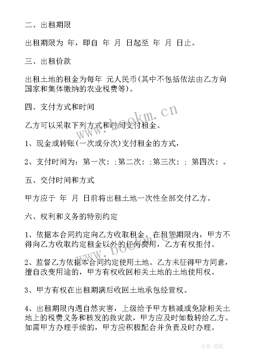 最新地基转卖合同 土地出租合同(实用7篇)