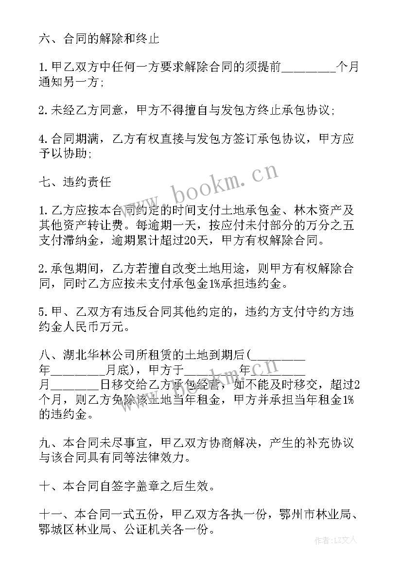 2023年农村土地承包合同协议 土地承包合同(精选7篇)