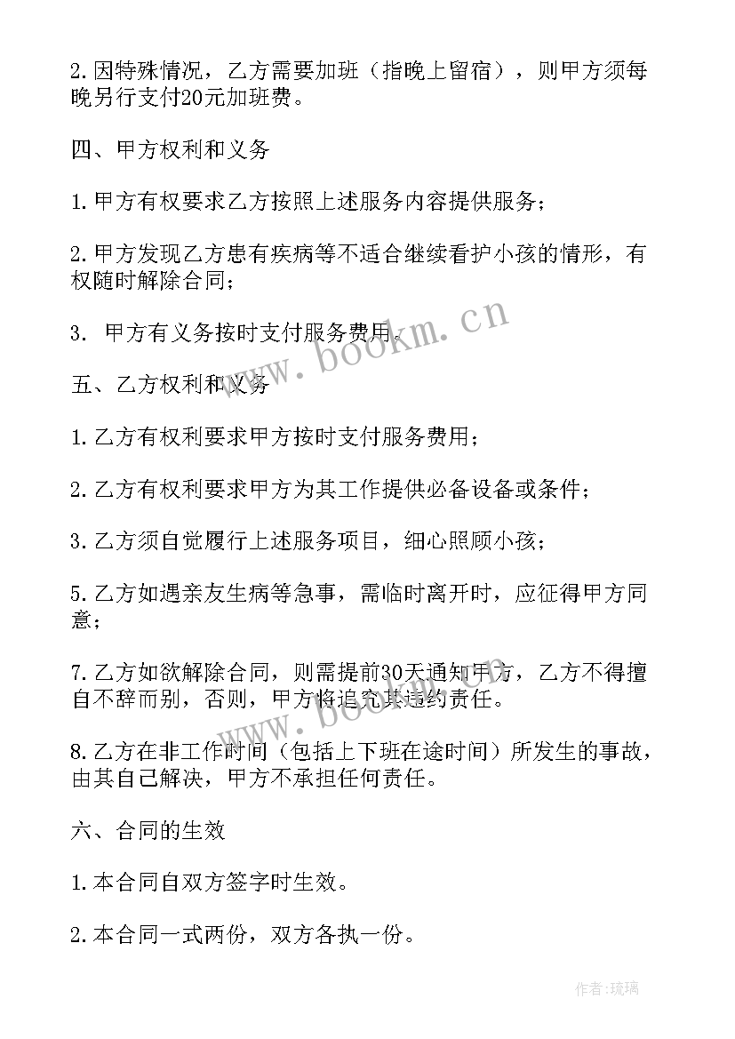 2023年家政用人合同 家政雇佣合同(精选6篇)