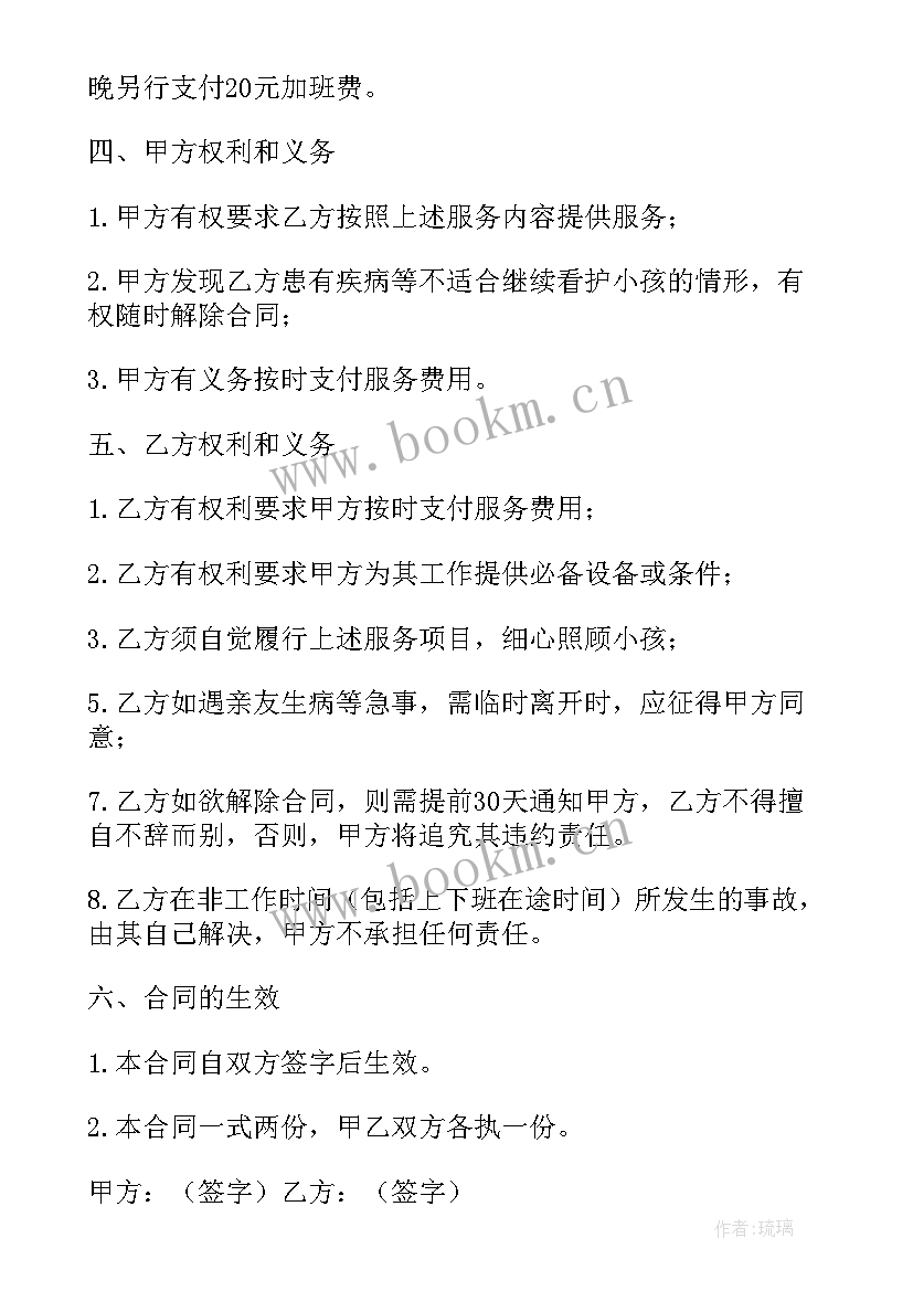 2023年家政用人合同 家政雇佣合同(精选6篇)