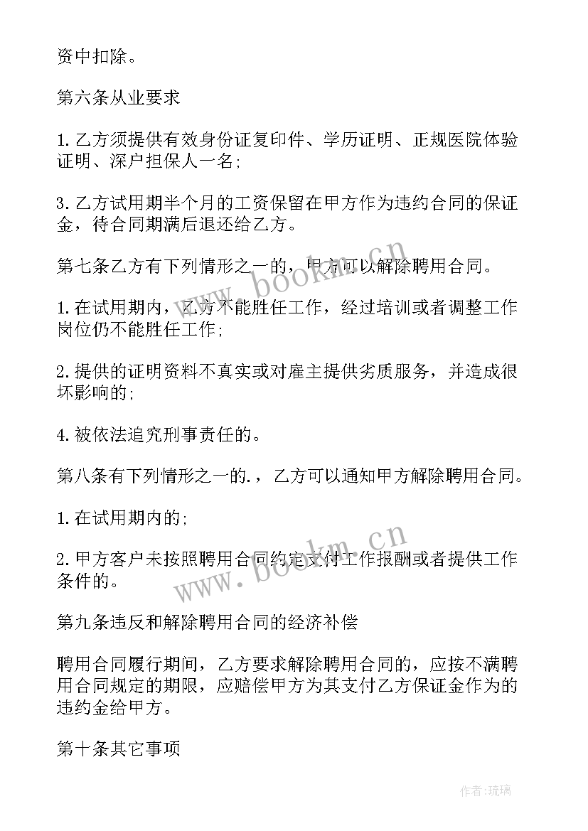 2023年家政用人合同 家政雇佣合同(精选6篇)