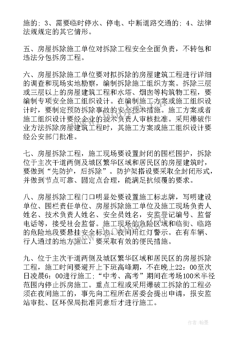 拆除设备合同 村庄房屋拆除合同(汇总9篇)