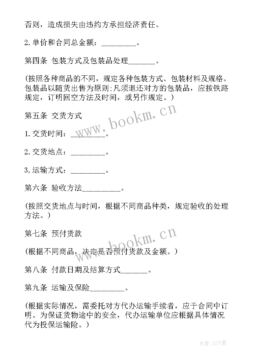 最新超市供货商合作协议 超市日化供货合同(通用7篇)