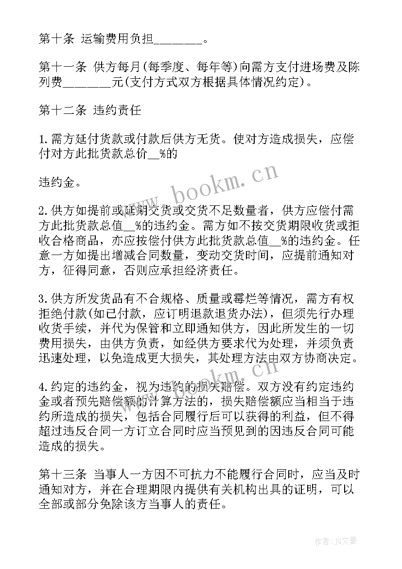 最新超市供货商合作协议 超市日化供货合同(通用7篇)