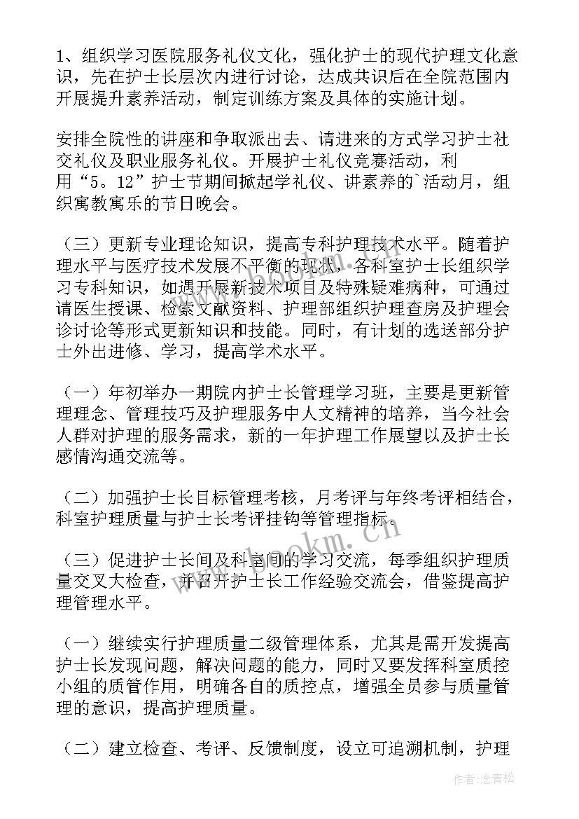 最新护士长科内工作计划(大全6篇)